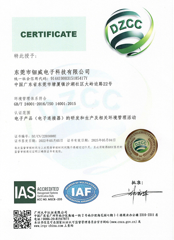 ISO-14001环境管理体系-中文版